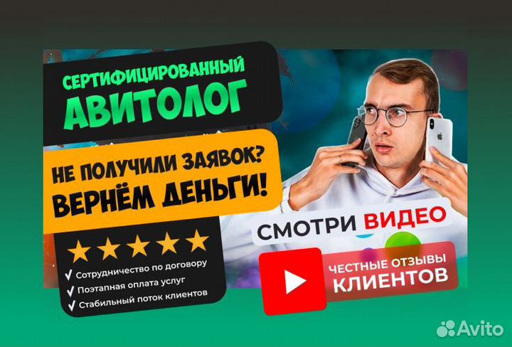 Авитолог / Услуги Авитолога/ Постинг