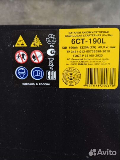 Аккумулятор новый Тюмень/Тyumen Battery190ач 1320А