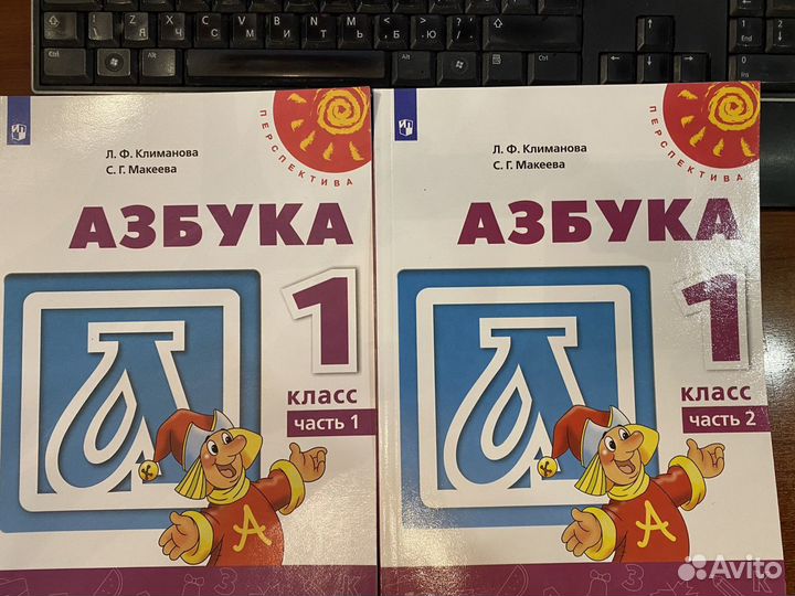 Азбука 1 класс ч.1,2 Учебник/Климанова Л.Ф