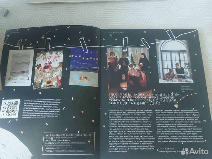 Журнал Seasons of life №58 зима 2020/21