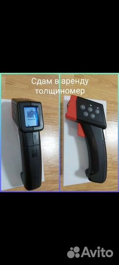 Аренда прибора толщиномер