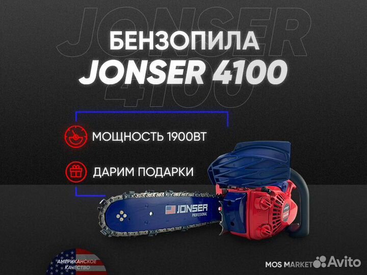 Бензопила jonser ES 4100