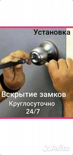 Вскрытие замков и Авто,Открыть дверь или Машину