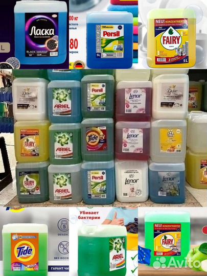 Стиральный порошок, гель для стирки, шампуни