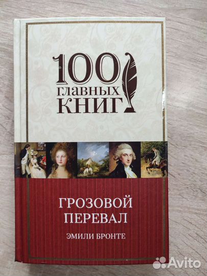 Джейн Эйр, Грозовой перевал