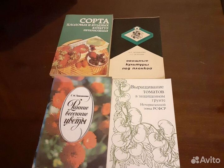 Книги садоводам и огородникам