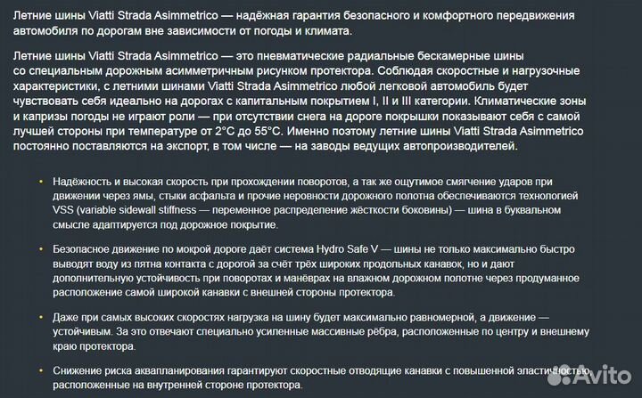Viatti Strada Asimmetrico V-130 195/50 R15 116