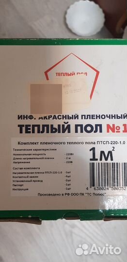 Инфракрасный теплый пол