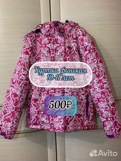 Куртка детская