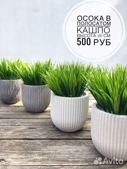 Искусственная зелень осока в кашпо для декора