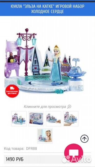 Игровой набор Disney Холодное сердце Frozen Эльза
