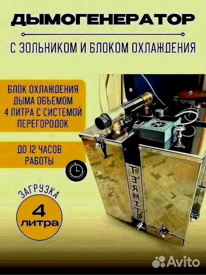 Коптилка горячего и холодного копчения