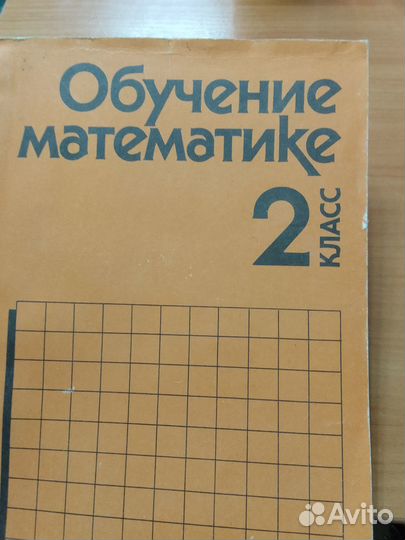 Методичка по математике 2 класс