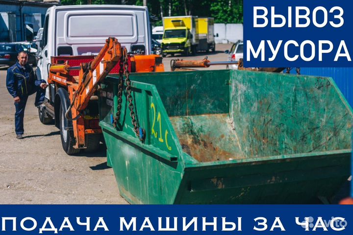 Вывоз мусора без посредников