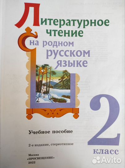 Учебники 2 класс лит.чт. на родн. русс.языке