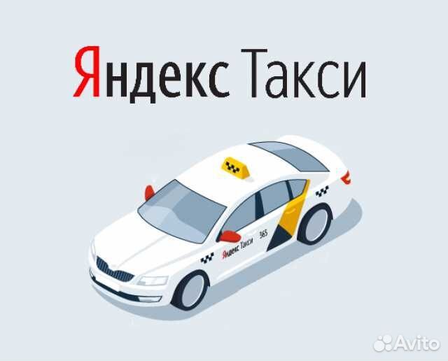Водитель в Яндекс Такси на личном автомобиле