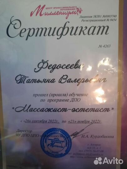 Массаж