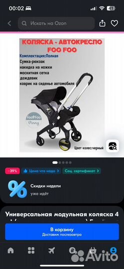 Коляска автокресло foofoo 4 в 1