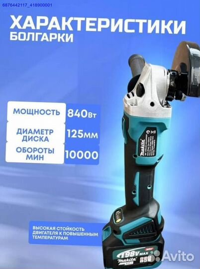 Набор Makita 2в1 ушм, Гайковерт (Арт.98757)