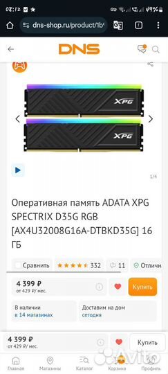 Оперативная память adata XPG spectrix D35G 16гб