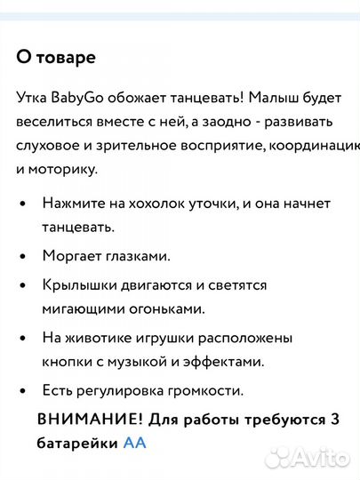 Утка baby go