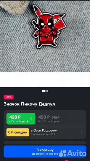 Продаю значëк детпул пикачу