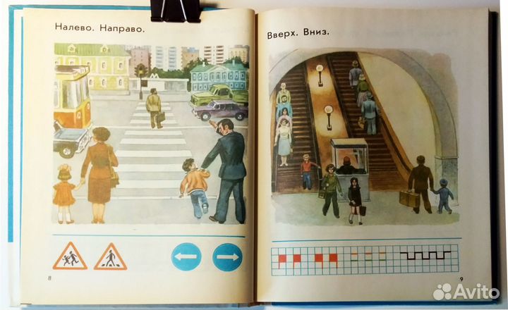 Учебники для начальной школы времен СССР