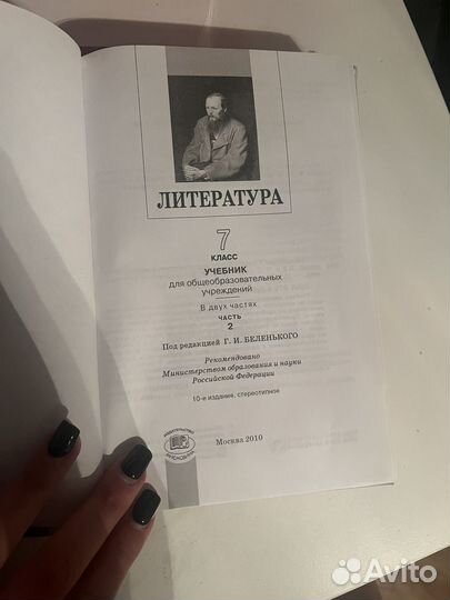 Литература 7 класс ред. Беленького