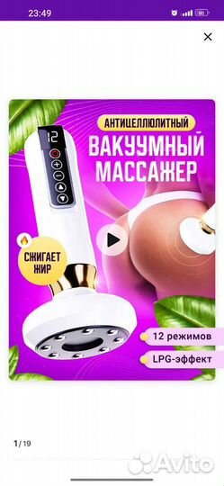 Вакуумный массажер для тела