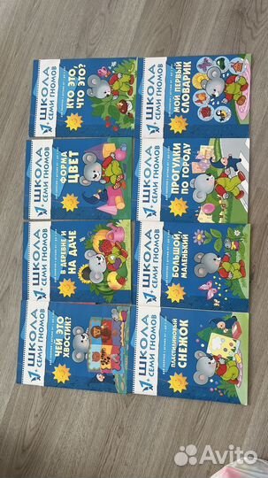 Школа семи гномов 1