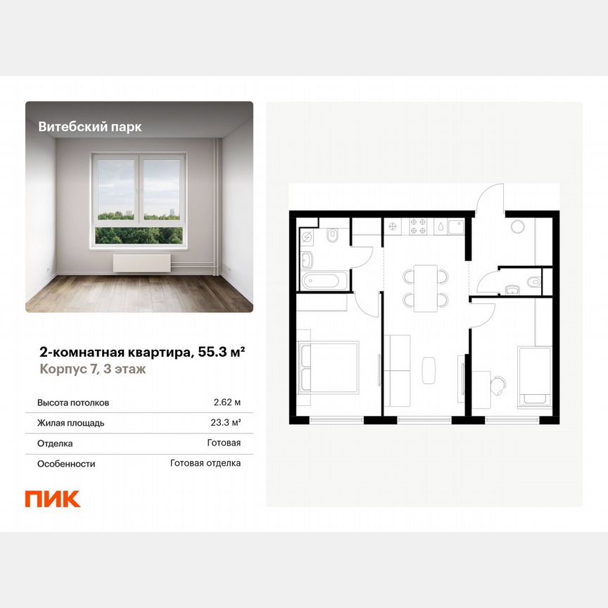 2-к. квартира, 55,3 м², 3/12 эт.