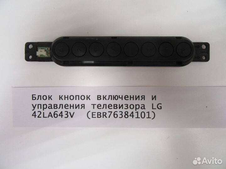 Блок кнопок включения и управления телевизора LG 4