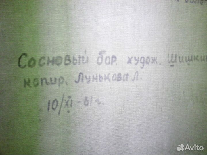 Картина на холсте маслом. Шишкин. И. И