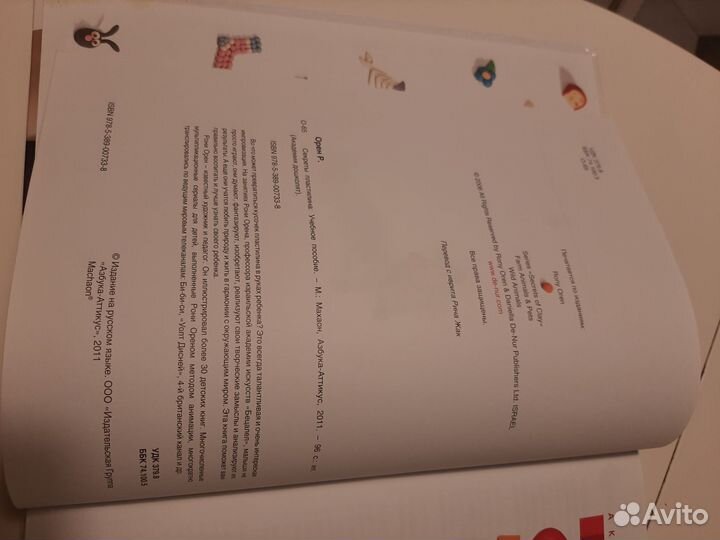 Секреты пластилина. Рони Орен