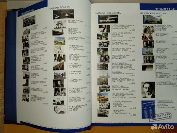 Служба внешней разведки