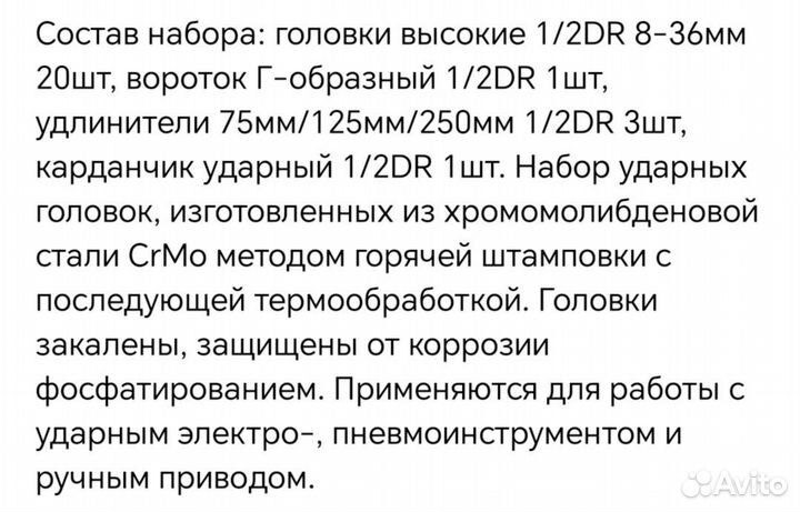 Набор ударных головок для гайковерта
