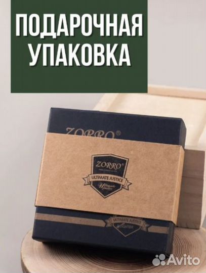 Зажигалка бензиновая подарочная Zorro