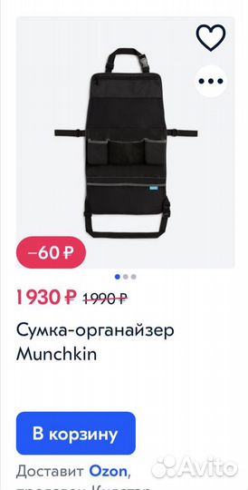 Новый Органайзер для машины детский