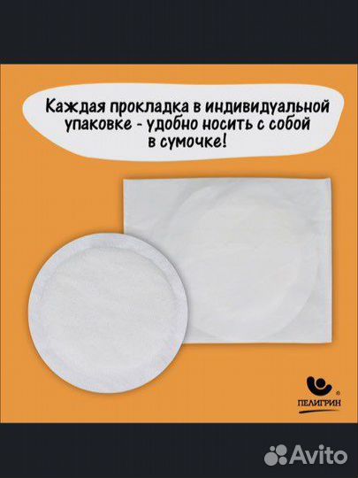 Прокладки-вкладыши для груди Пелигрин