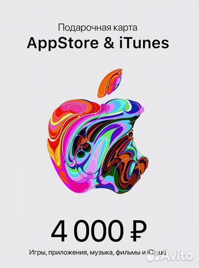 Подарочная карта App Store iCloud iTunes 4000