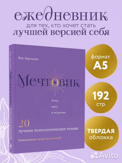 Мечтовик. Хочу, могу и получаю. Ежедневник недатированный