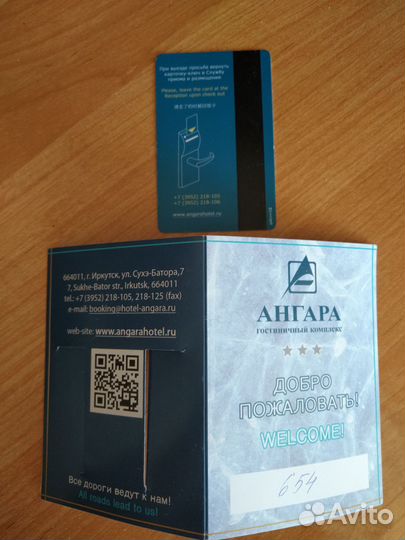 Ключ- карта гостиницы Ангара Иркутск