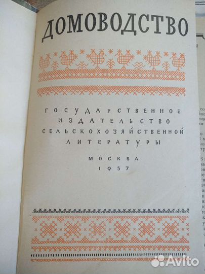 Книга,Домоводство