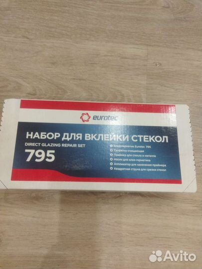 Комплект для вклейки стекол