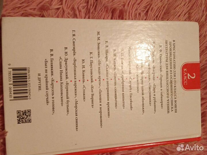 Хрестоматия 2 класс