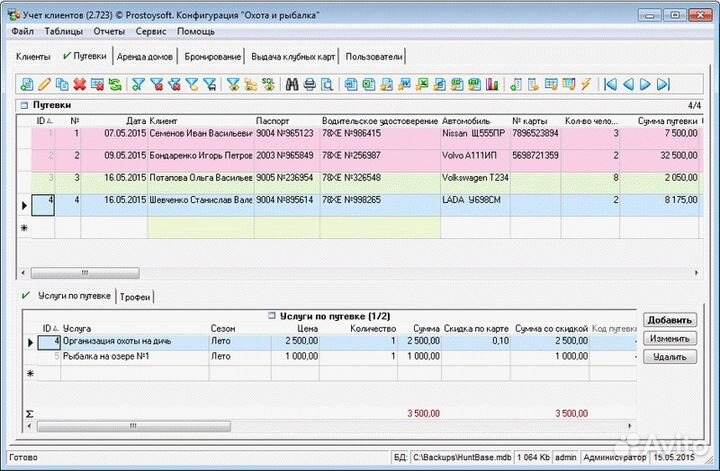 Программа учета 