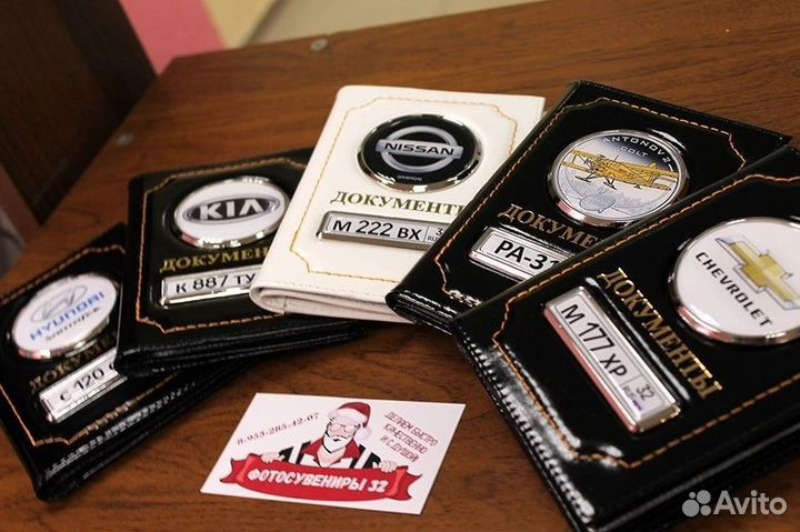 Обложки с гос номером и маркой авто