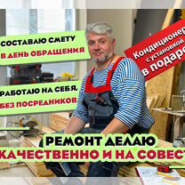 Ремонт квартир и домов под ключ. Частник