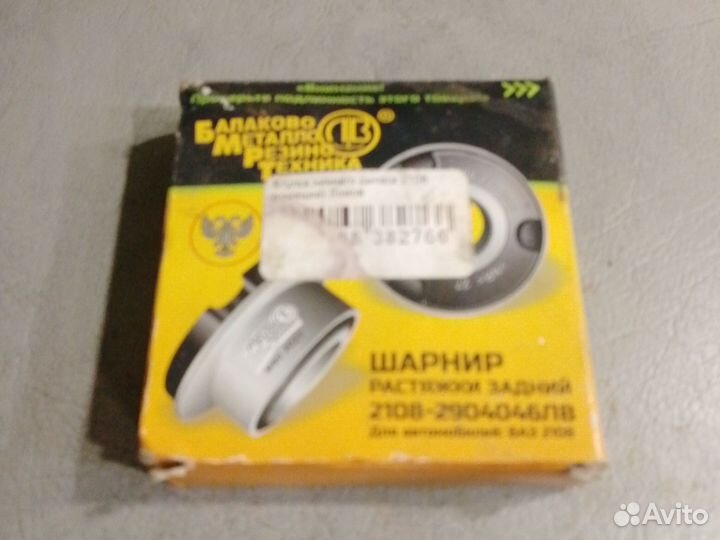 Шарнир растяжки задний