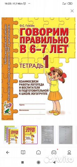 Комплект Говорим правильно в 6-7 лет. Тетради